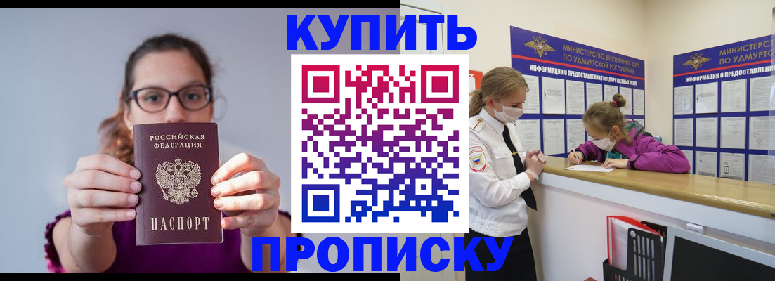 прописка 2025 в Можайске